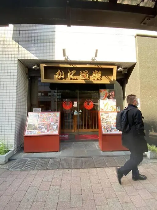 Apartmán Papa301 Prefektura Tokio